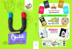 کتاب علوم تیزهوشان هشتم