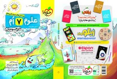 کتاب علوم تیزهوشان هفتم