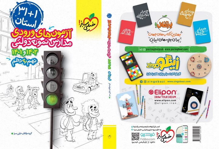 کتاب 1+31 استان نمونه دولتی